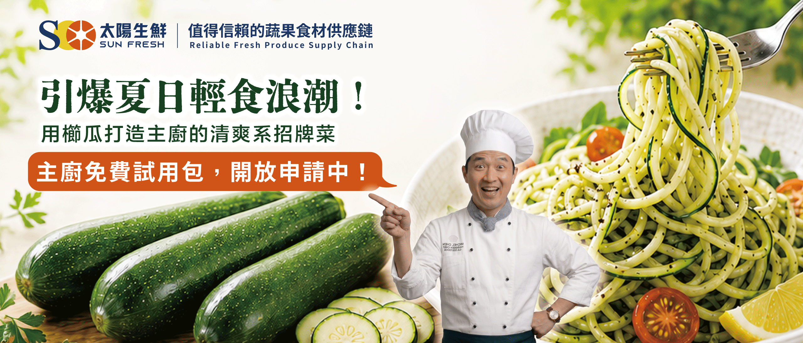 櫛瓜試用包活動＿官網Banner