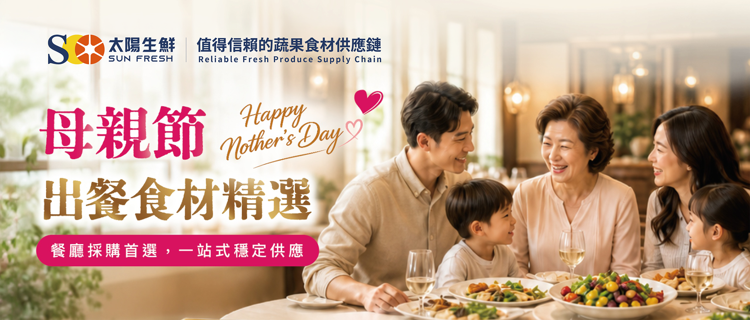 母親節餐飲食材活動檔期Banner 上架圖