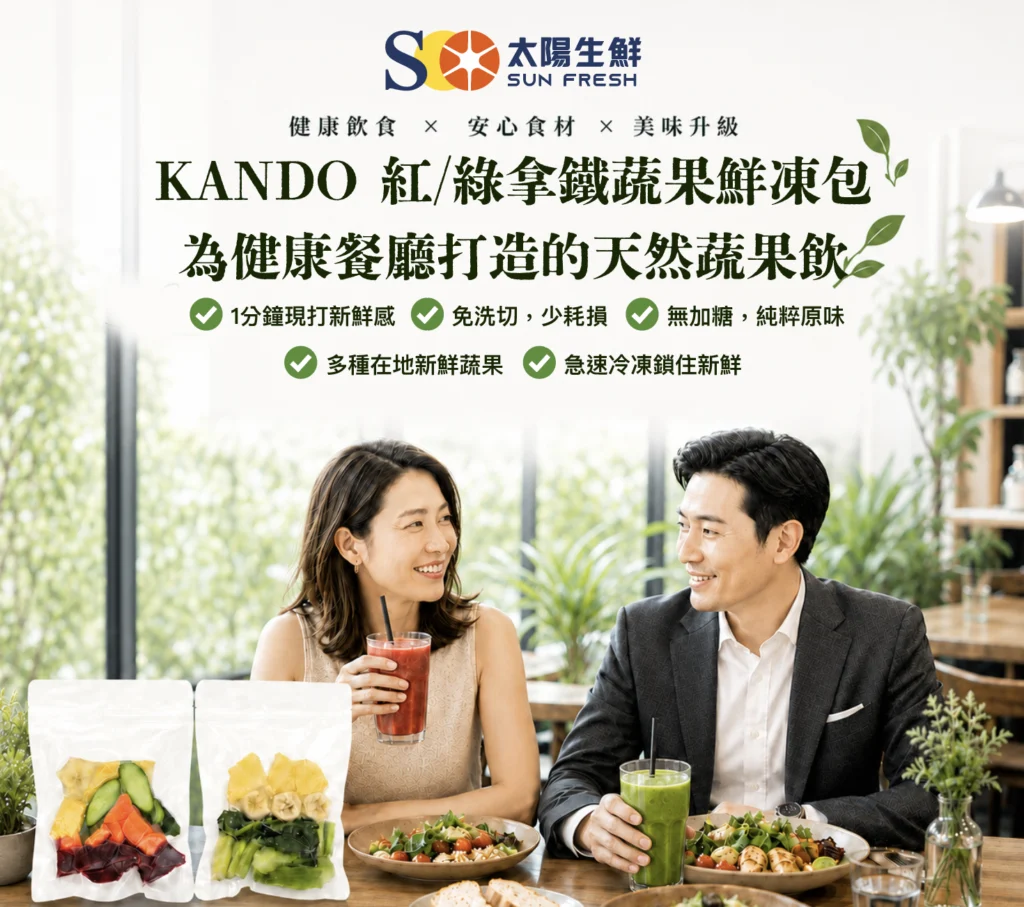 蔬果鮮凍行銷圖