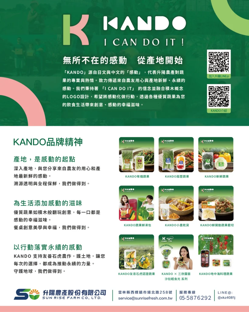 KANDO介紹
