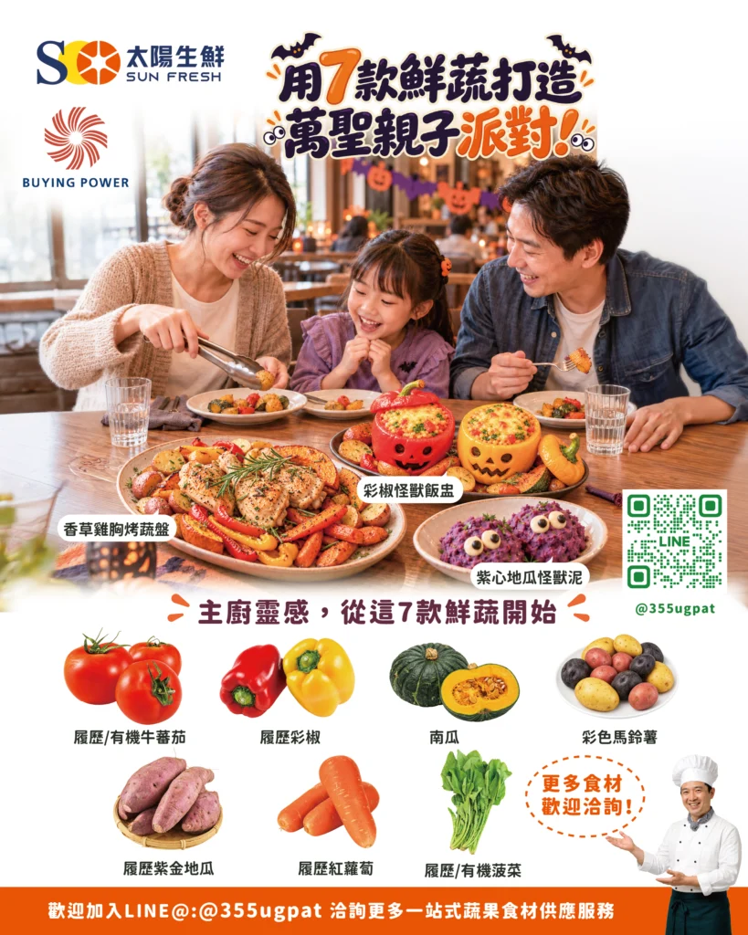 官網圖＿用7款鮮蔬打造萬聖親子派對＿主圖 拷貝